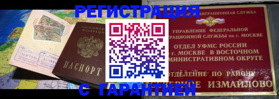 прописка штамп в Новоалтайске