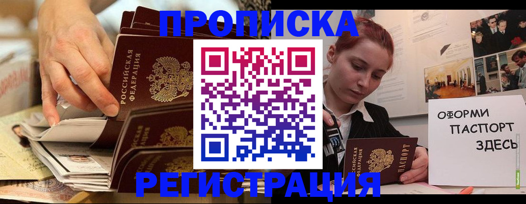 прописка для военкомата в Новоалтайске