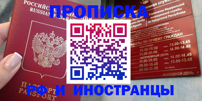 прописка регистрация в Новоалтайске