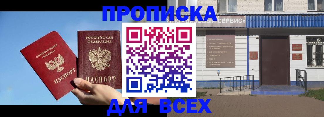 прописка поиск в Новоалтайске
