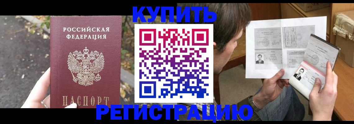 временная регистрация поиск в Новоалтайске