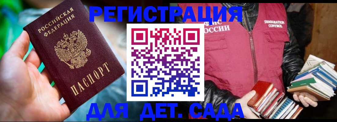 регистрация для дет. сада в Новоалтайске