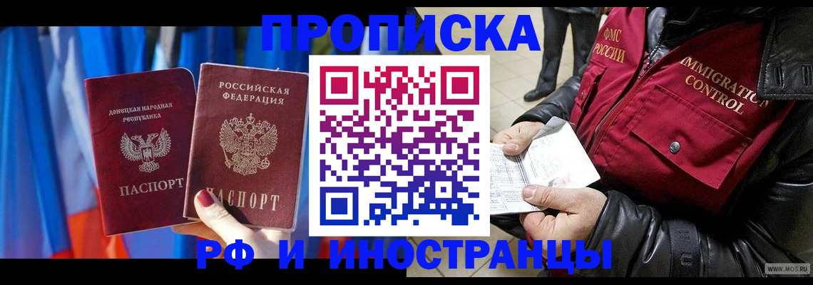 прописка регистрация в Новоалтайске
